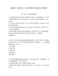 2024年豐滿區(qū)前二道鄉(xiāng)招聘社區(qū)網(wǎng)格員備考題庫附答案詳解
