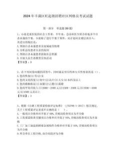 2024年豐滿區(qū)旺起鎮(zhèn)招聘社區(qū)網格員考試試題附答案詳解