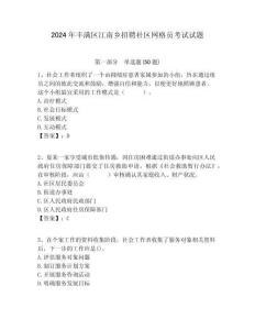 2024年豐滿區江南鄉招聘社區網格員考試試題附答案詳解