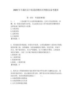 2024年豐滿區沿豐街道招聘社區網格員備考題庫附答案詳解