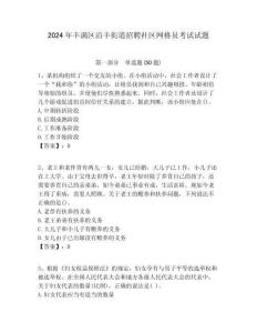 2024年豐滿區沿豐街道招聘社區網格員考試試題附答案詳解