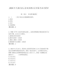 2024年豐滿區泰山街道招聘社區網格員備考題庫附答案詳解