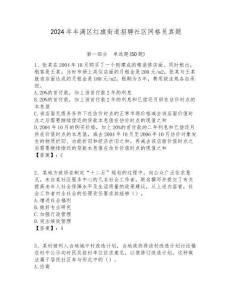 2024年豐滿區紅旗街道招聘社區網格員真題附答案詳解