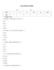 中國法律思想史【答案】