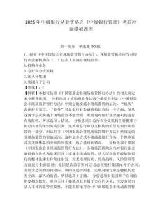 2025年中級銀行從業資格之《中級銀行管理》考前沖刺模擬題庫含完整答案詳解（奪冠）