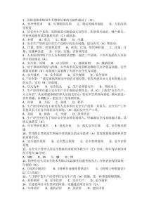 試卷101：煤礦企業安全生產管理人員單選題含答案