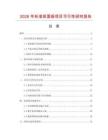 2026年標準前面板項目可行性研究報告