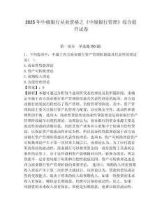 2025年中級銀行從業(yè)資格之《中級銀行管理》綜合提升試卷附完整答案詳解【各地真題】
