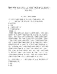 2025-2026年演出經(jīng)紀(jì)人之《演出市場政策與法律法規(guī)》通關(guān)題庫及一套參考答案詳解