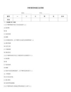 判斷毒藥的題目及答案