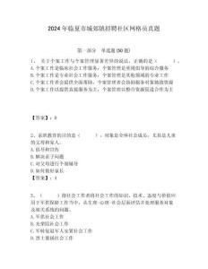 2024年臨夏市城郊鎮(zhèn)招聘社區(qū)網(wǎng)格員真題附答案詳解
