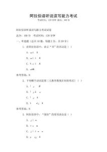 阿拉伯語聽說讀寫能力考試