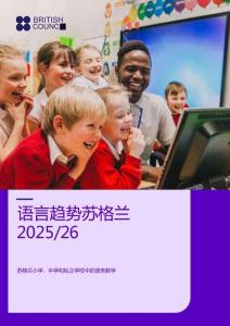 2025-26年蘇格蘭語言趨勢-
