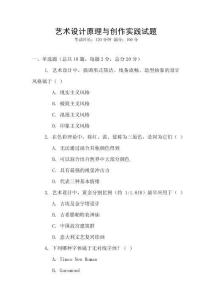 藝術設計原理與創作實踐試題