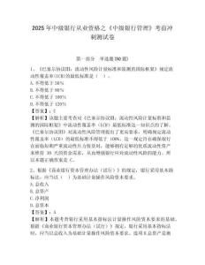 2025年中級銀行從業資格之《中級銀行管理》考前沖刺測試卷及參考答案詳解【實用】