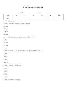 中考復習第一輪—圓專題(教案)