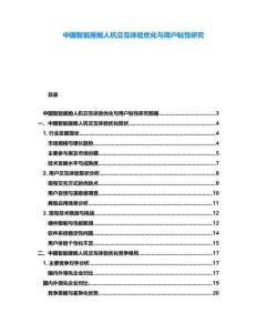 中國(guó)智能座艙人機(jī)交互體驗(yàn)優(yōu)化與用戶粘性研究