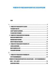 中國婦科手術(shù)縫合線材料創(chuàng)新與傷口愈合研究進(jìn)展