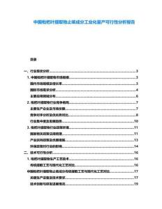 中国枇杷叶提取物止咳成分工业化量产可行性分析报告