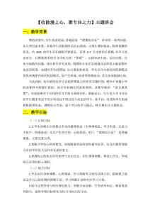 開學第一課收心主題班會教案：收散漫之心，聚專注之力