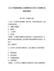 2025年福建透堡鎮人民調解委員會專職人民調解員選聘備考題庫及一套答案詳解