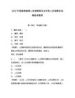 2025年福建透堡鎮人民調解委員會專職人民調解員選聘備考題庫及答案詳解一套