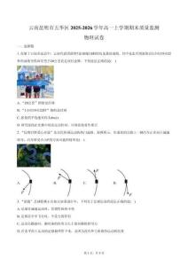 云南昆明市五華區(qū)2025-2026學年高一上學期期末質量監(jiān)測物理試卷（含答案）