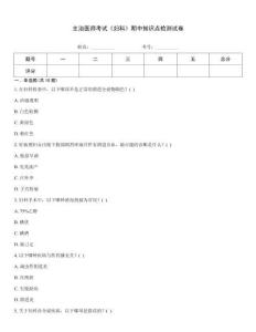 主治醫(yī)師考試《婦科》期中知識(shí)點(diǎn)檢測(cè)試卷