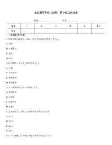 主治醫(yī)師考試《婦科》期中能力測(cè)試卷