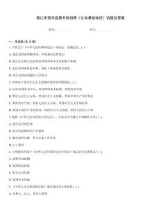 周口市西華縣圖書館招聘《公共基礎(chǔ)知識(shí)》試題及答案