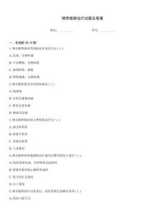 咽旁脓肿治疗试题及答案