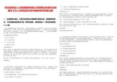 吉安縣敦城人力資源服務有限公司招聘吉安縣司法局編外工作人員筆試歷年參考題庫附帶答案詳解