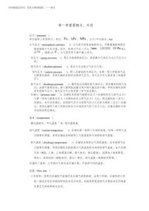 2026年专业术语1