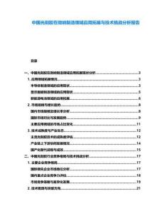 中國光刻膠在微納制造領域應用拓展與技術挑戰(zhàn)分析報告