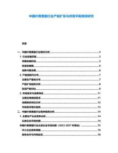 中國葉黃素酯行業產能擴張與供需平衡預測研究