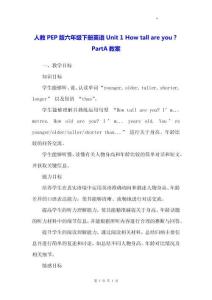 人教PEP版六年級(jí)下冊(cè)英語(yǔ)Unit 1 How tall are you？Part A教案
