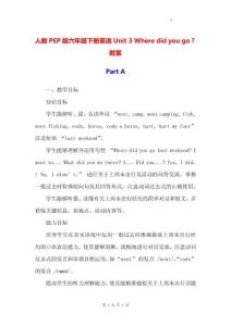 人教PEP版六年級下冊英語 Unit 3 Where did you go？教案