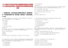 2025黑龍江齊齊哈爾市克山縣嘉暖熱電有限公司招聘0104崗位總及擬考察人員筆試歷年參考題庫附帶答案詳解