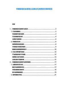 中國嬰童安全座椅立法推動與消費意識調研報告