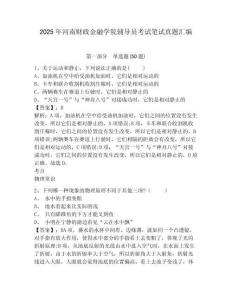 2025年河南財政金融學院輔導員考試筆試真題匯編及答案詳解一套