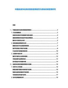中國血液凈化耗材重復使用規范與感染控制管理研究