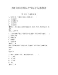 2025年河南財經政法大學輔導員考試筆試題庫及參考答案詳解