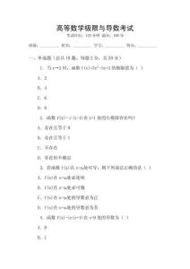 高等數學極限與導數考試