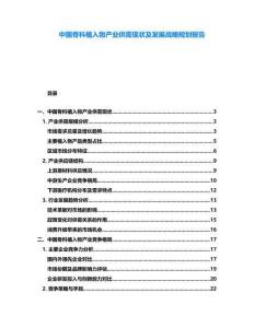 中國骨科植入物產業供需現狀及發展戰略規劃報告