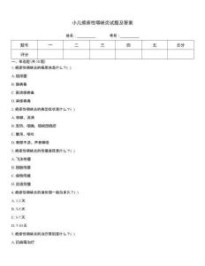 小儿疱疹性咽峡炎试题及答案