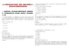 2025內蒙古巴彥淖爾市能源（集團）有限公司招聘48人筆試歷年參考題庫附帶答案詳解