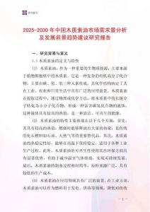 2025-2030年中國(guó)木質(zhì)素油市場(chǎng)需求量分析及發(fā)展前景趨勢(shì)建議研究報(bào)告