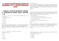 2025安徽滁州市來安縣城市基礎設施開發有限公司選聘經理層管理人員二次1人筆試歷年參考題庫附帶答案詳解