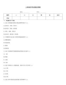 人防知識考試題及答案