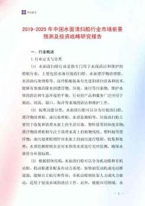 2019-2025年中國水面清掃船行業市場前景預測及投資戰略研究報告